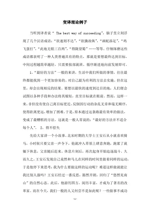 变译理论例子