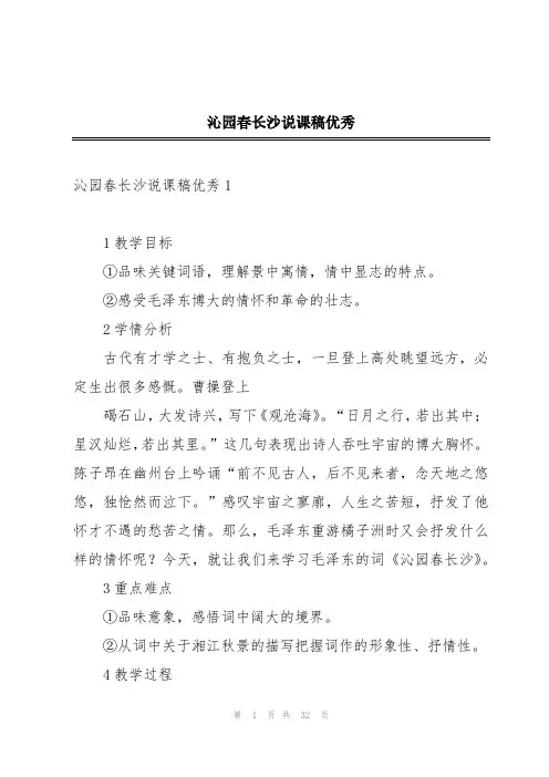 沁园春长沙说课稿优秀