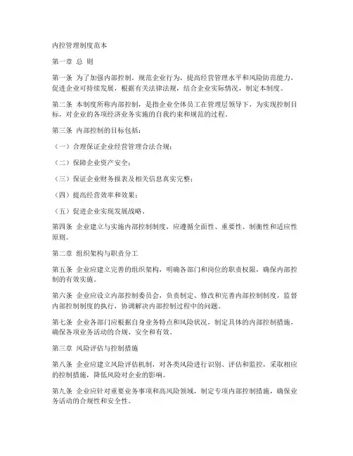 内控管理制度_范本