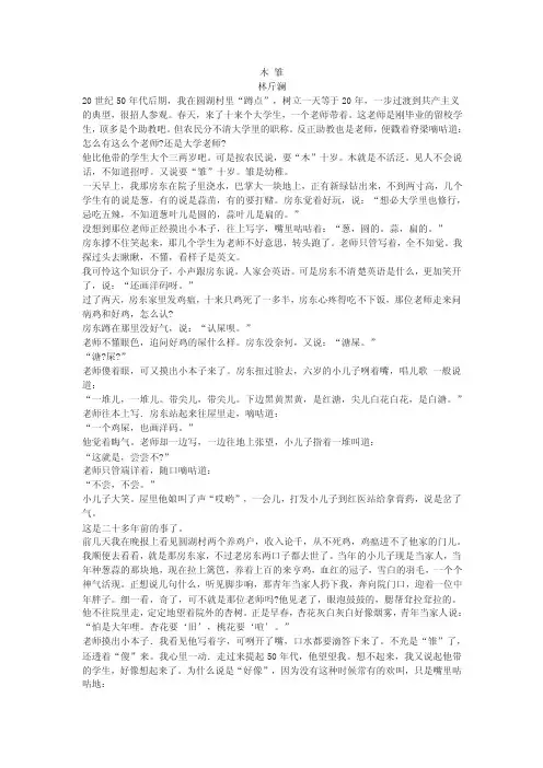 林斤澜《木雏》高考文学类文本阅读练习及答案