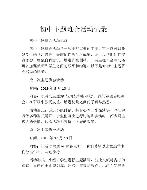 初中主题班会活动记录