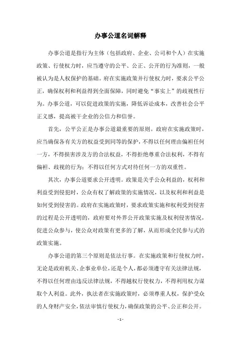 办事公道名词解释