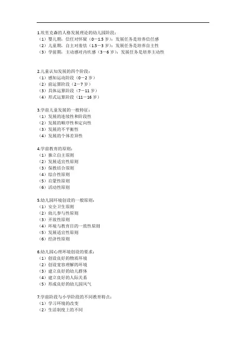 埃里克森的人格发展理论的幼儿园阶段