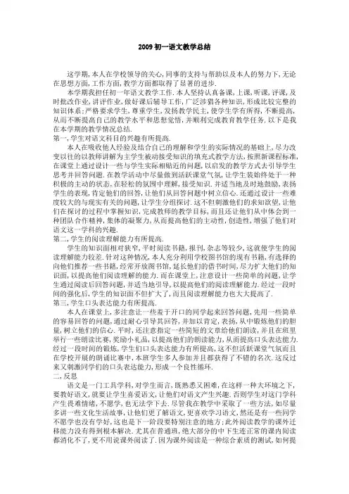 2009初一语文教学总结