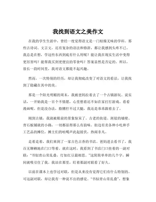 我找到语文之美作文