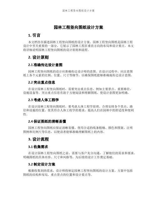 园林工程竖向图纸设计方案