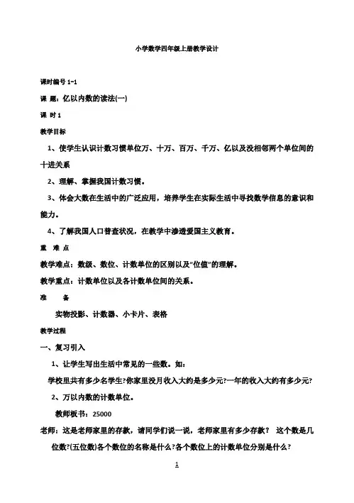 2017年新人教版小学四年级上册数学全册教案