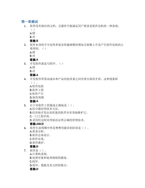 软件工程智慧树知到答案章节测试2023年山东财经大学