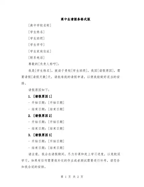 高中生请假条格式版