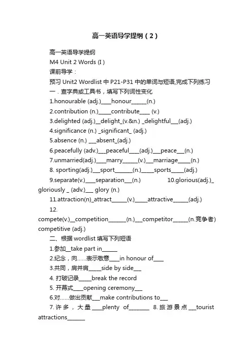 高一英语导学提纲（2）