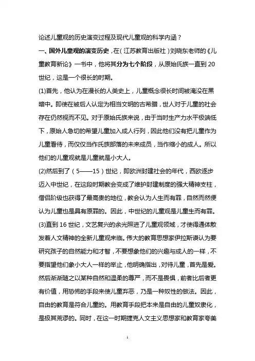 现代儿童观