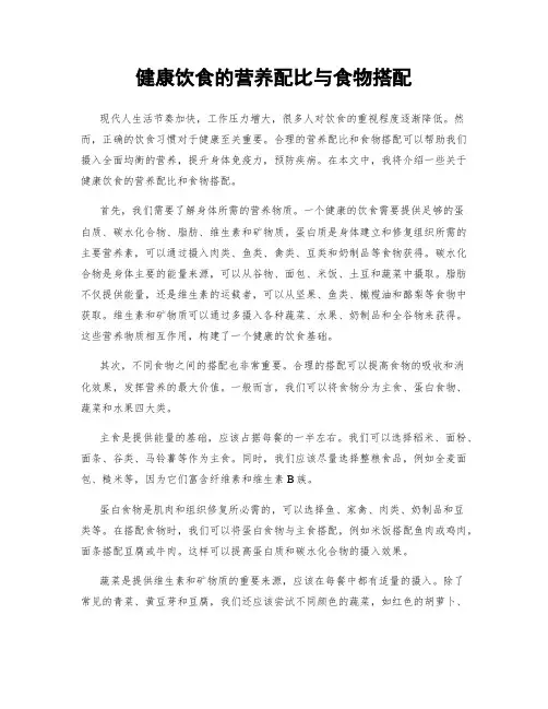 健康饮食的营养配比与食物搭配