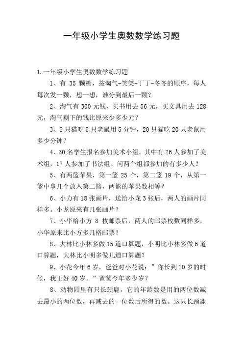 一年级小学生奥数数学练习题