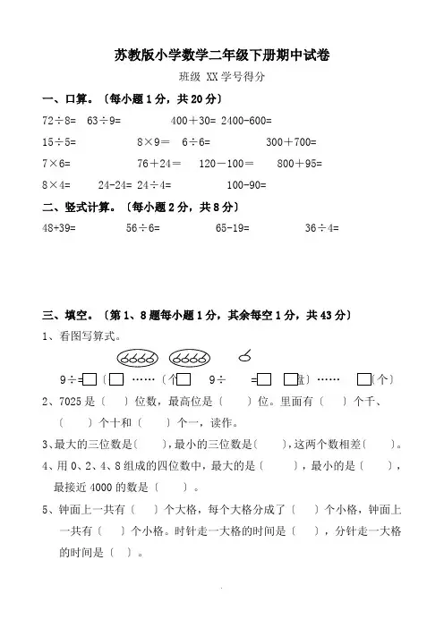 苏教版小学数学二年级下册期中试卷共六套