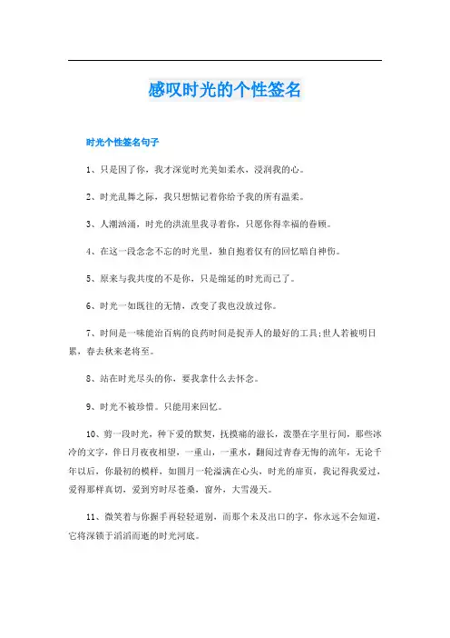 感叹时光的个性签名