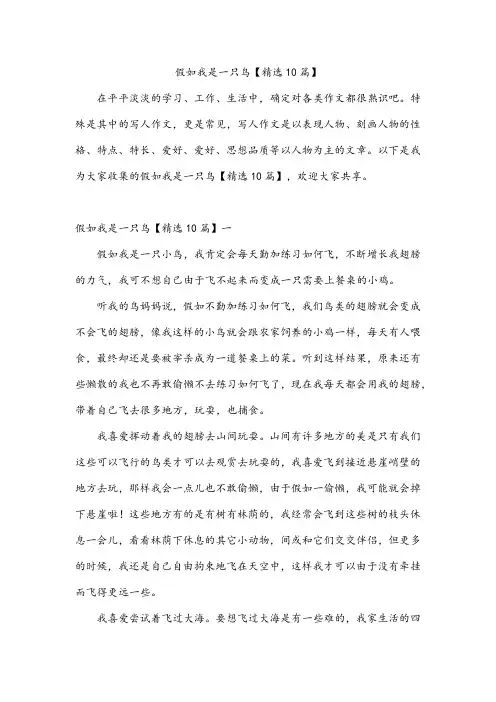假如我是一只鸟【精选10篇】