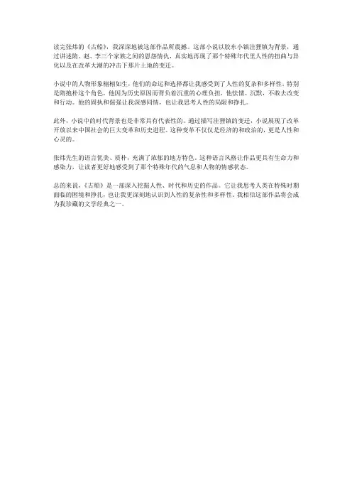 读张炜的《古船》后感