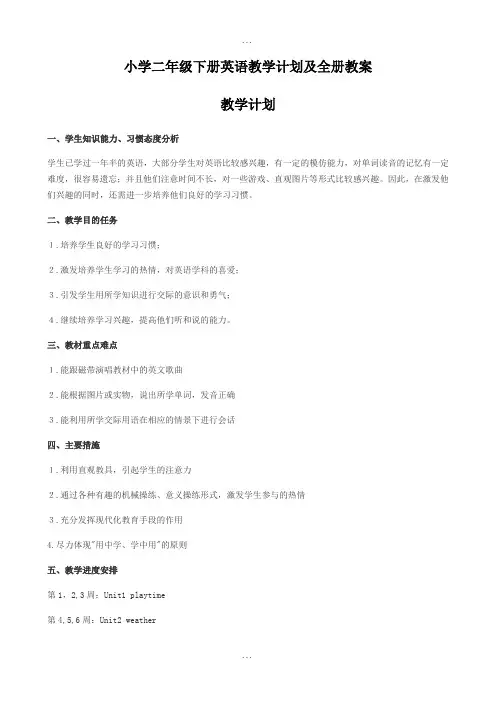 精选人教版新起点英语二年级下册全册英语教案及计划