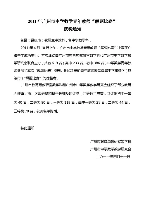 2011年广州中学数学青年教师解题比赛-广州中学数学之窗