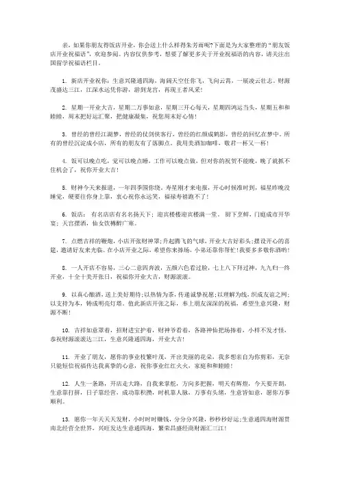 朋友饭店开业祝福语