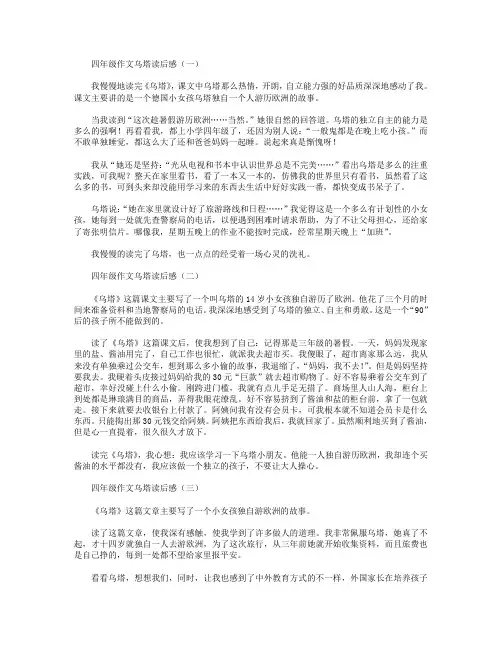 四年级作文乌塔读后感