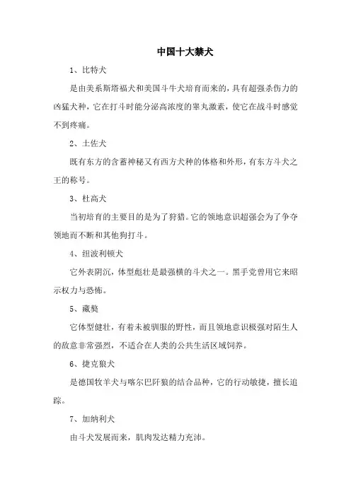 中国十大禁犬