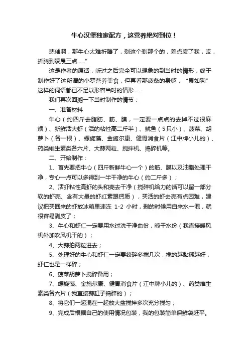 牛心汉堡独家配方，这营养绝对到位！
