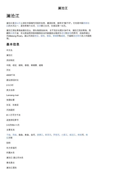澜沧江——精选推荐
