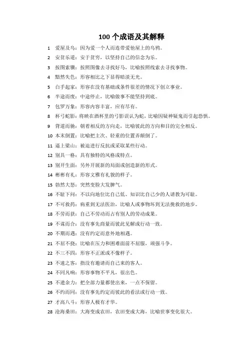 成语及解释500个超短