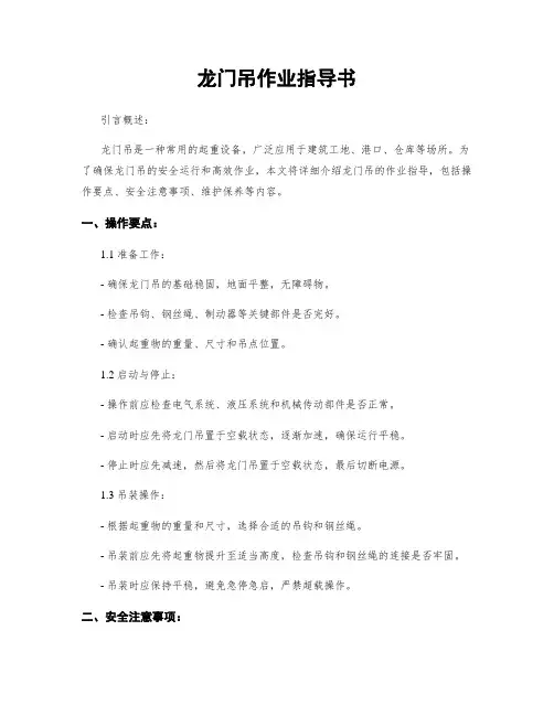 龙门吊作业指导书