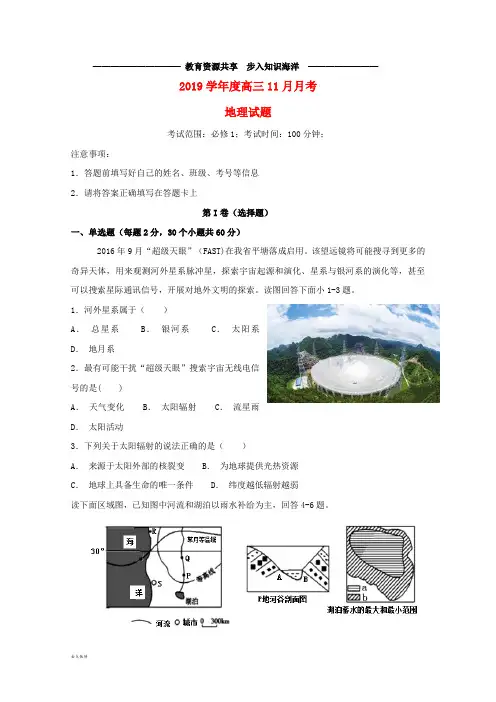  高三地理11月月考试题 人教 新目标 版
