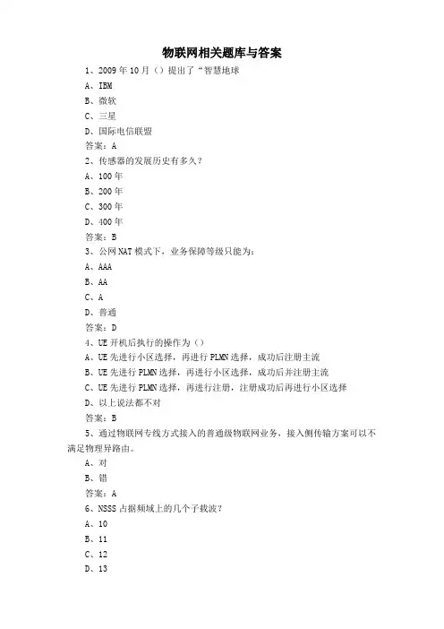 物联网相关题库与答案