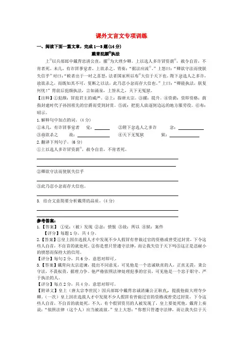 课外文言文专项训练1(Word版含答案)