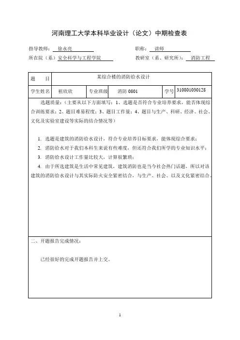 河南理工大学本科毕业设计(论文)中期检查表