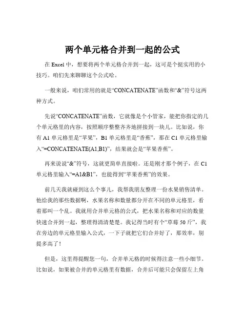 两个单元格合并到一起的公式
