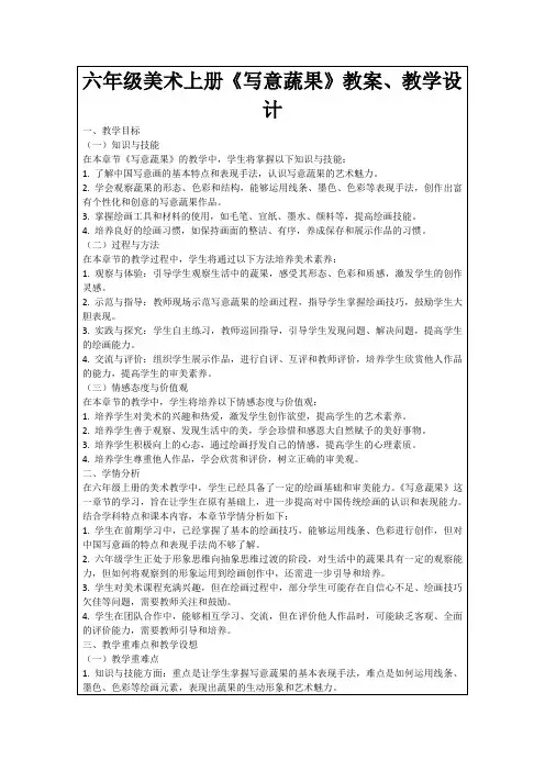 六年级美术上册《写意蔬果》教案、教学设计