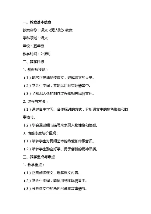 课文《泥人张》教案