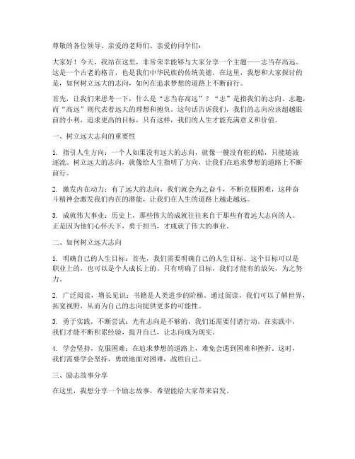 志当存高远励志为演讲稿