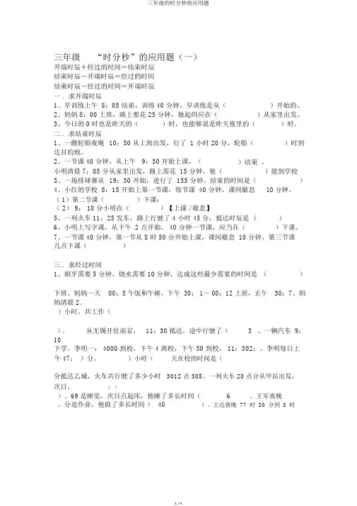 三年级的时分秒的应用题