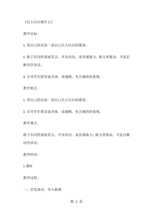 二年级语文下册教案 口语交际长大以后做什么 人教