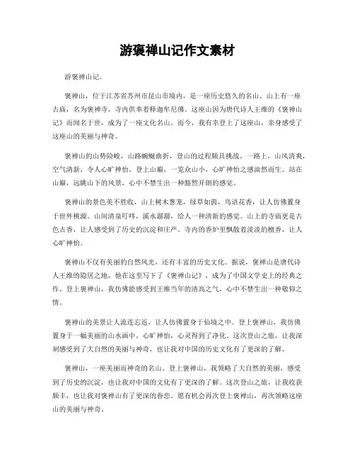 游褒禅山记作文素材