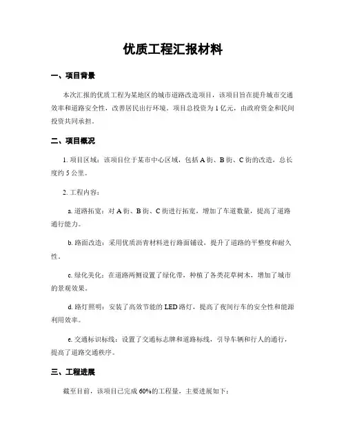 优质工程汇报材料