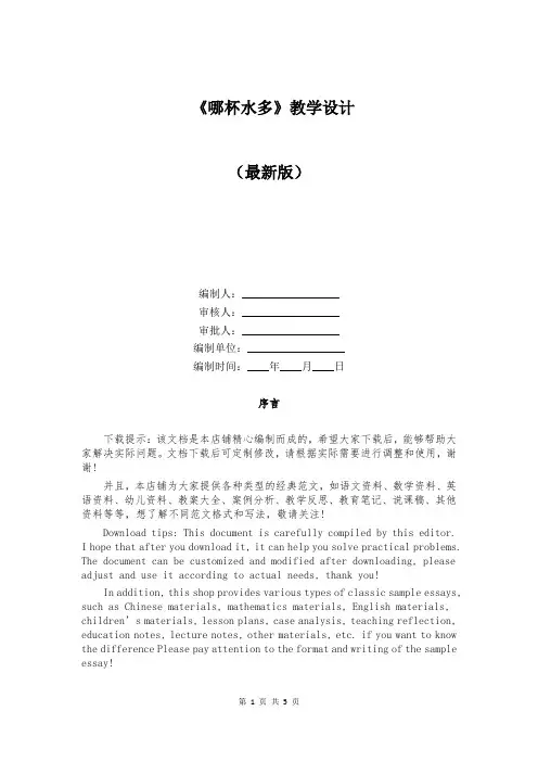 《哪杯水多》教学设计