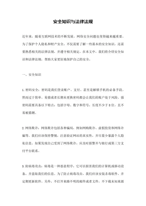 安全知识与法律法规