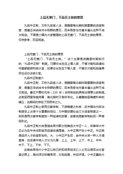 上品无寒门，下品无士族的意思
