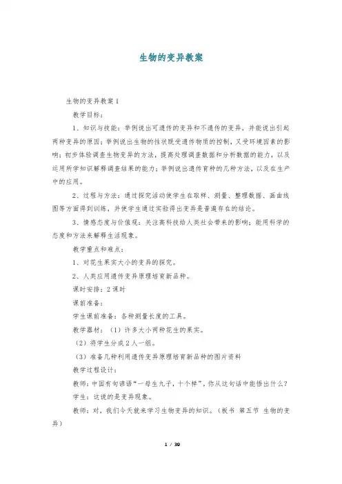 生物的变异教案