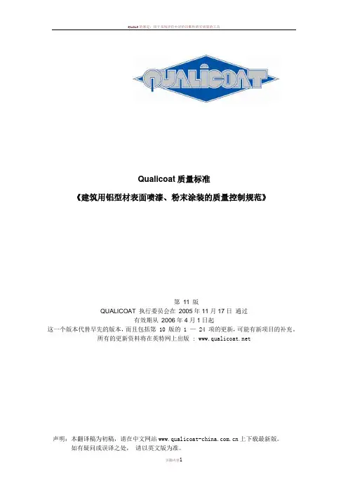 Qualicoat-质量标准