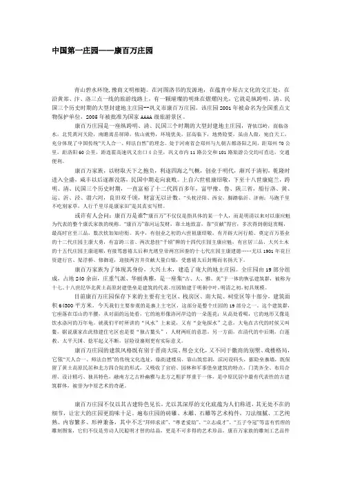 康百万庄园