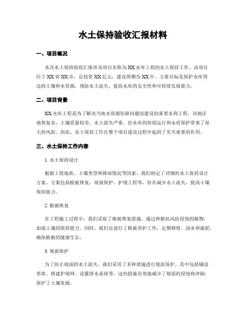 水土保持验收汇报材料