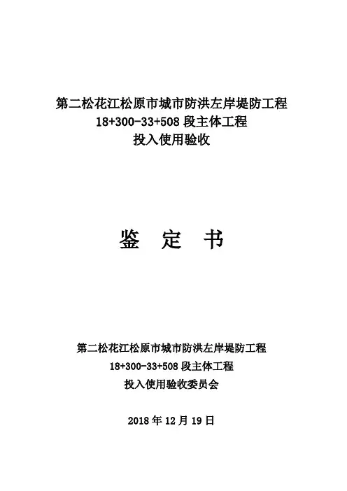 敦化市大蒲柴河镇镇区段堤防水毁修复工程